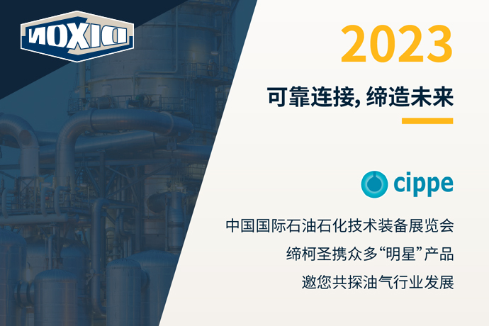 CIPPE 2023有奖互动|线上线下文发力，缔柯圣与您相约北京石油展!