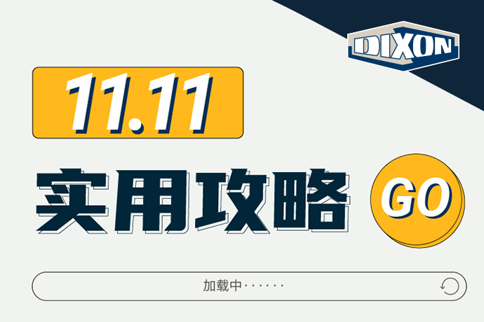 高能购物攻略来袭，双十一逆风翻盘就靠这篇了！