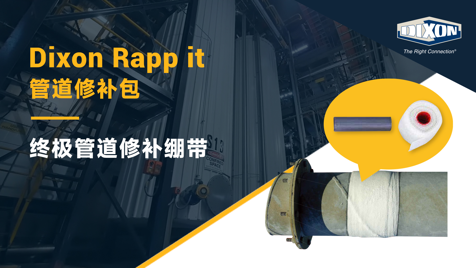 Dixon Rapp it管道修补包—终极管道修补绷带