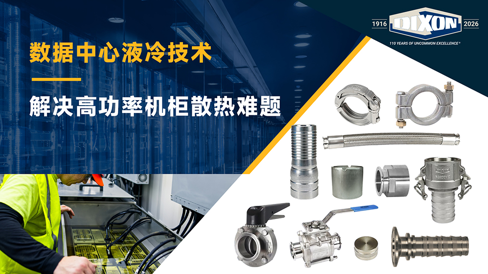 数据中心液冷技术：解决高功率机柜散热难题