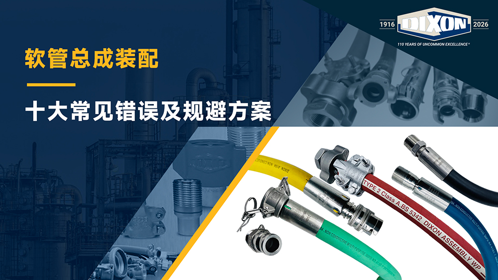 软管总成装配-十大常见错误及规避方案