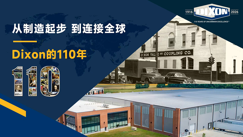 Dixon的110年—从制造起步 到连接全球
